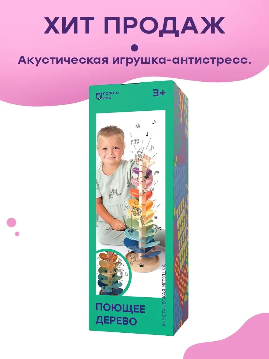 Поющее дерево Простые правила 9130322 купить в интернет-магазине Wildberries