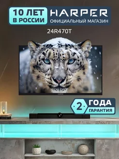 Телевизор 24 дюйма на стену и тумбу, 24R470T Harper 9130593 купить за 9 113 ₽ в интернет-магазине Wildberries