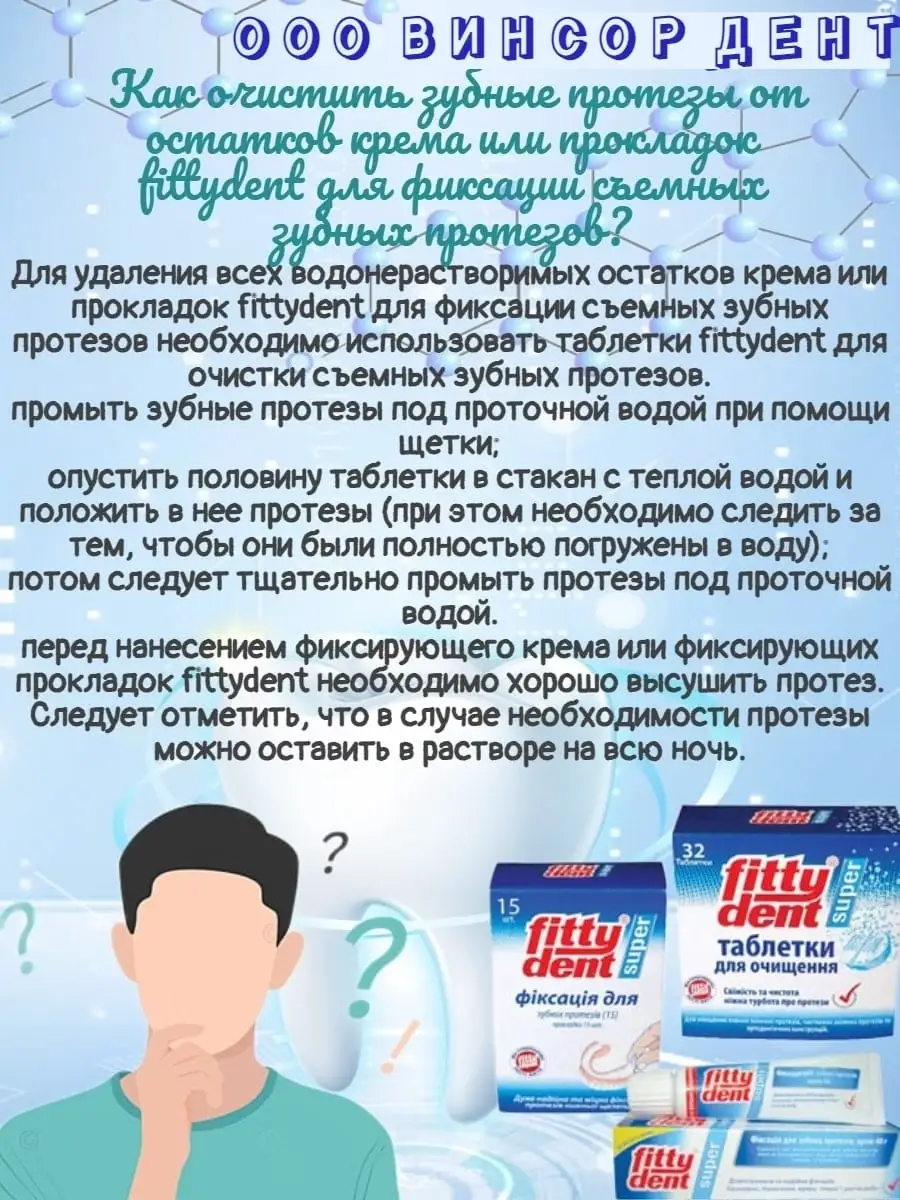 Fittydent super Denture Adhesiv Фиксирующий крем для супер фиксации съемных  зубных протезов, 40 г FITTYDENT 9130684 купить в интернет-магазине  Wildberries