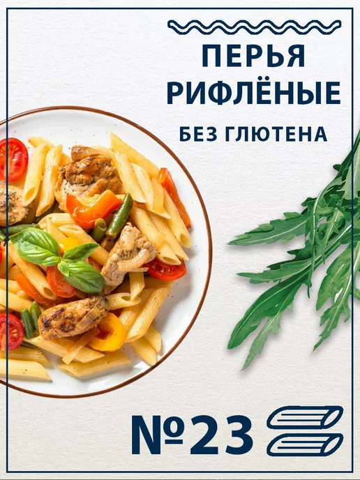 Federici Макароны Перья рифленые без глютена №23, 400г, 400 г, фото 2