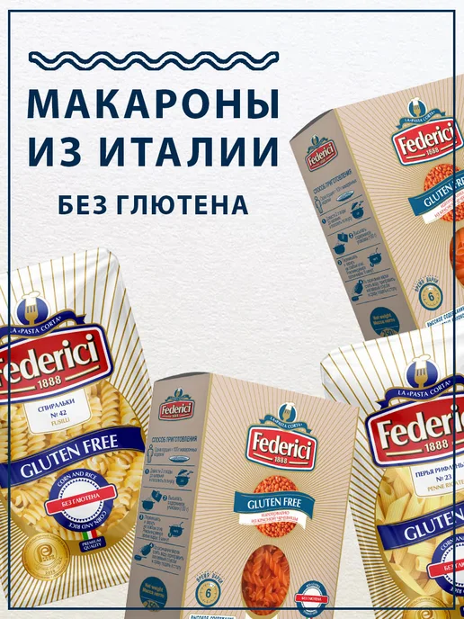 Federici Макароны Перья рифленые без глютена №23, 400г, 400 г, фото 7