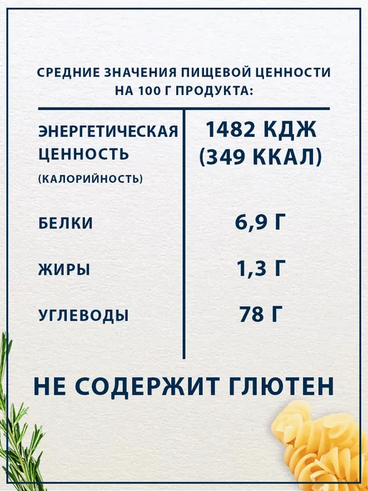 Federici Макароны Спиральки без глютена №42, 400г, 400 г, фото 5