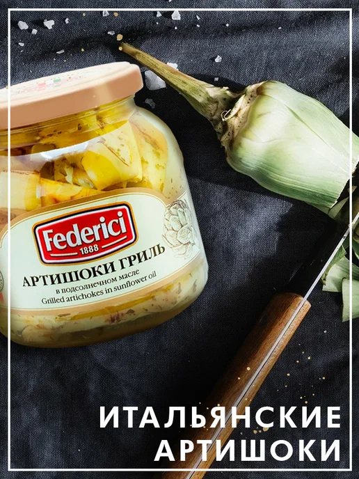 Federici Артишоки гриль в подсолнечном масле, 280г, 280 г, фото 2