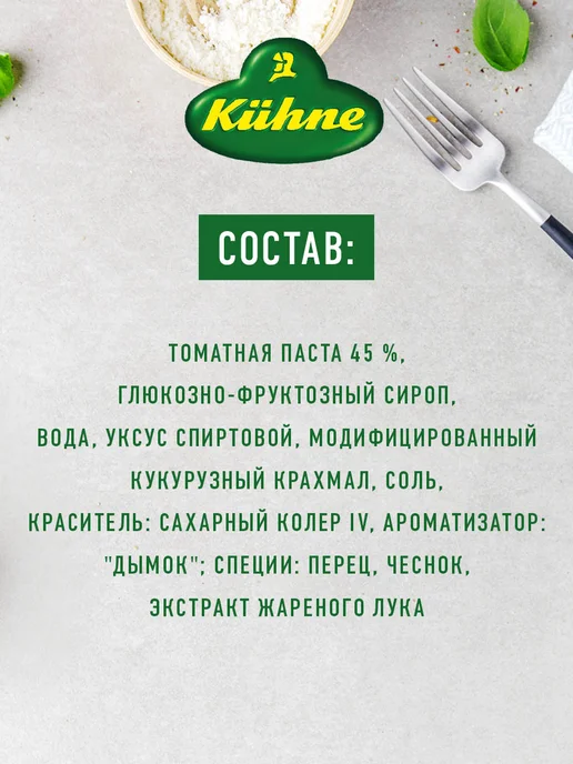 Kuhne Соус Томатный барбекю с копченым перцем, 235мл, 250 мл, фото 6