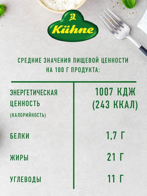 Kuhne Соус чесночный сливочный, 250мл, 250 мл, фото 5