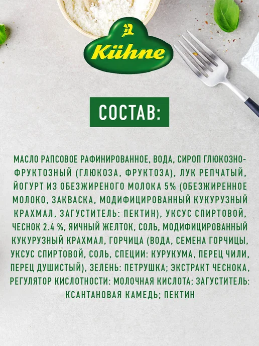 Kuhne Соус чесночный сливочный, 250мл, 250 мл, фото 6