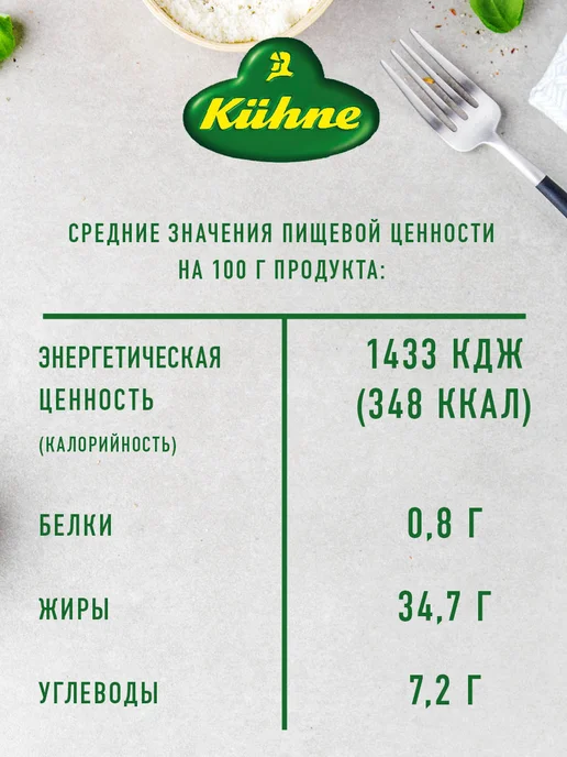 Kuhne Соус тартар с кусочками огурчиков, 250мл, 250 мл, фото 5