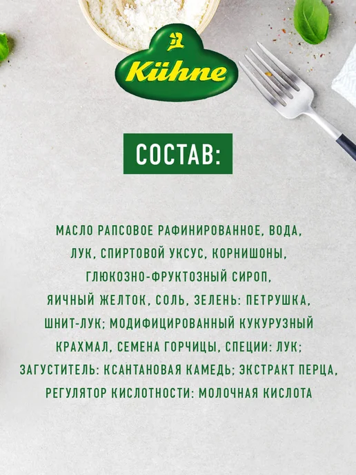 Kuhne Соус тартар с кусочками огурчиков, 250мл, 250 мл, фото 6