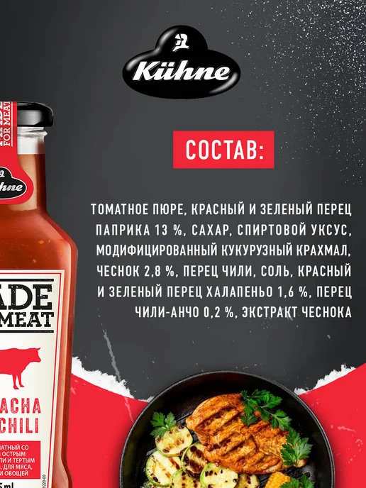 Kuhne Соус Томатный острый с перцем Чили, 235мл, 235 мл, фото 6
