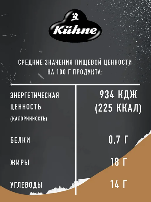 Kuhne Соус чесночный с черным чесноком и паприкой, 235мл, 235 мл, фото 5