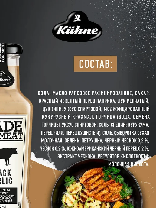 Kuhne Соус чесночный с черным чесноком и паприкой, 235мл, 235 мл, фото 6