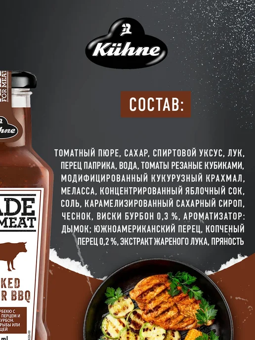 Kuhne Соус Томатный барбекю с копченым перцем, 235мл, 235 мл, фото 6