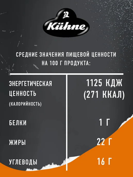 Kuhne Соус для бургеров с копченым Халапеньо,235мл, 235 мл, фото 5