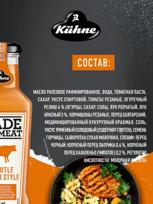 Kuhne Соус для бургеров с копченым Халапеньо,235мл, 235 мл, фото 6