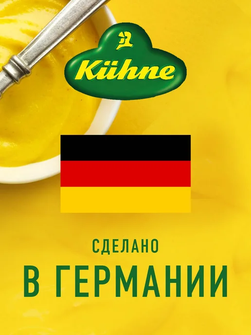 Kuhne Горчица Зернистая Ротиссер, 250мл, 250 мл, фото 3