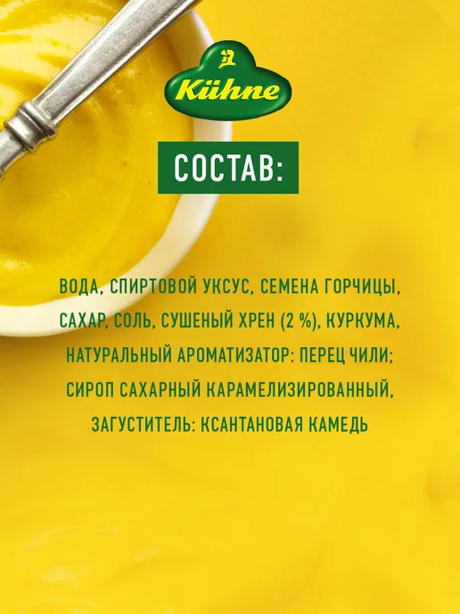 Kuhne Горчица Зернистая Ротиссер, 250мл, 250 мл, фото 6