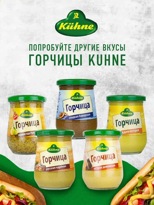 Kuhne Горчица Зернистая Ротиссер, 250мл, 250 мл, фото 7