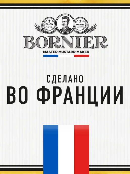BORNIER Горчица Дижонская без сахара, 370г, 370 г, фото 3