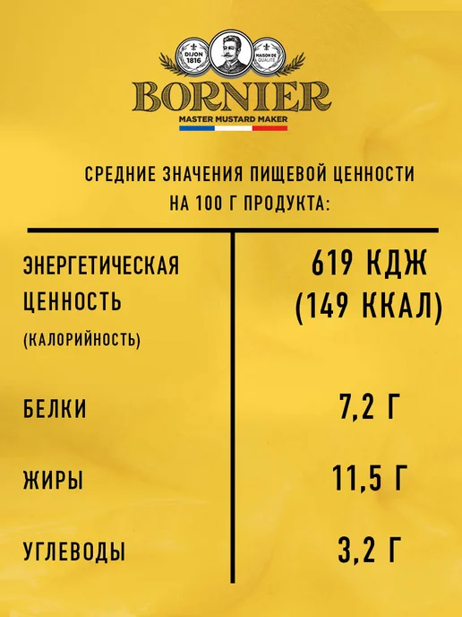 BORNIER Горчица Дижонская без сахара, 370г, 370 г, фото 5