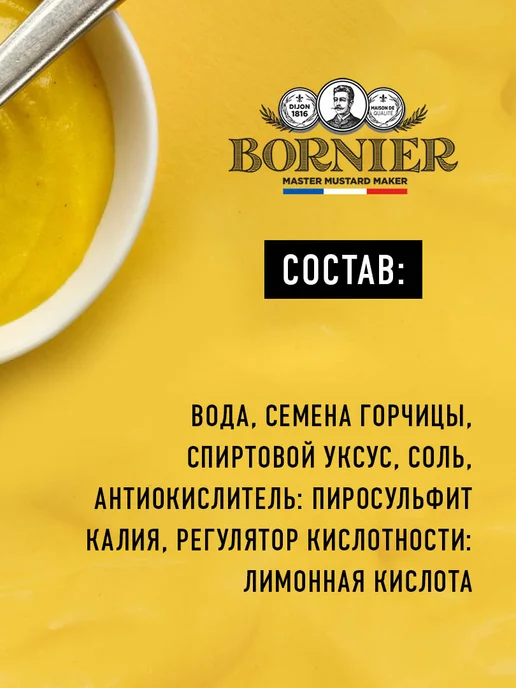 BORNIER Горчица Дижонская без сахара, 370г, 370 г, фото 6