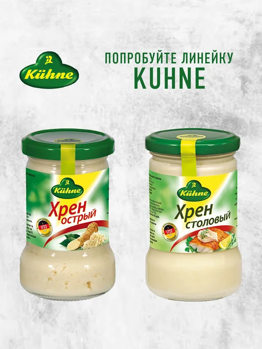 Kuhne Хрен Сливочный, 250г, 250 г, фото 7