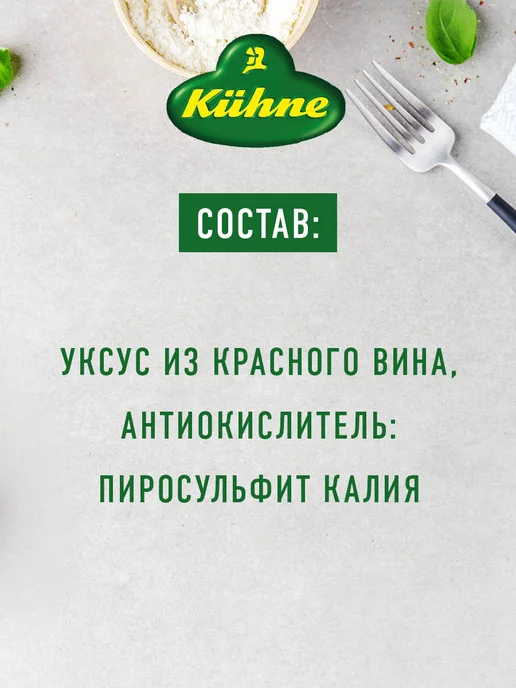 Kuhne Уксус Винный красный, 250мл, 250 мл, фото 6