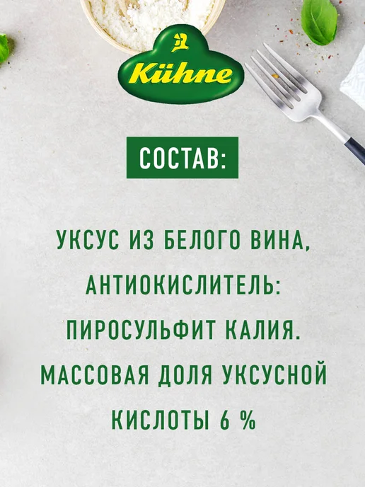 Kuhne Уксус Винный бальзамический, 250мл, 250 мл, фото 6