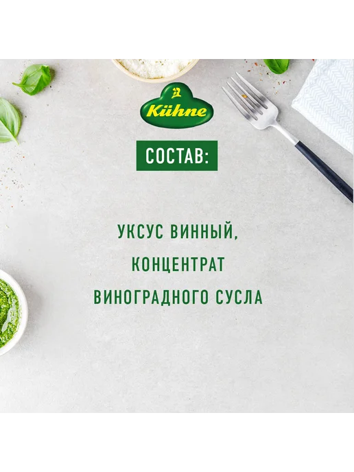 Kuhne Уксус Винный бальзамический, 250мл, 250 мл, фото 6
