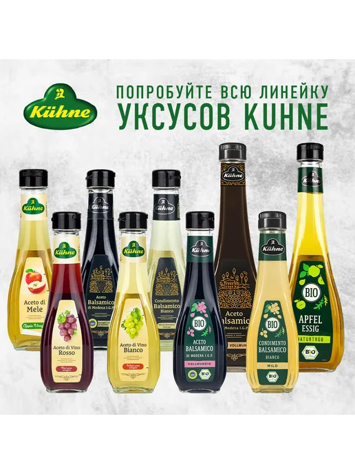 Kuhne Уксус Винный бальзамический, 250мл, 250 мл, фото 7