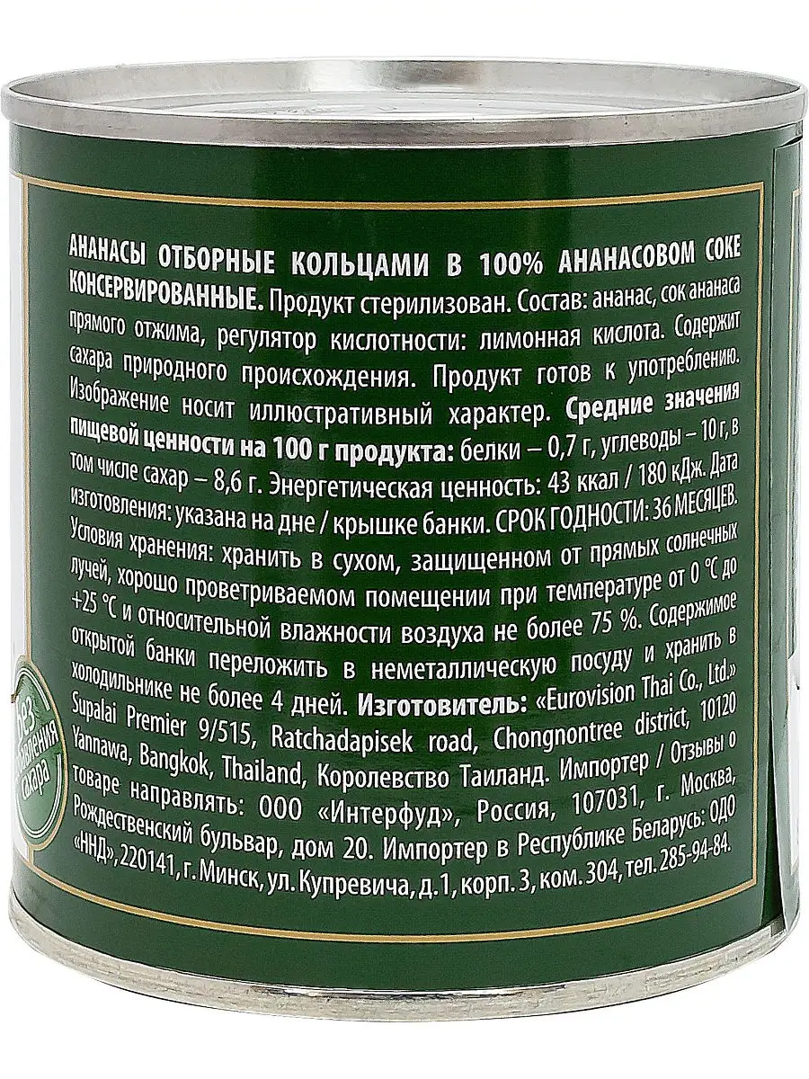 Ананасы Iberica кольцами в собственном соку, 432г Iberica 9132469 купить в  интернет-магазине Wildberries