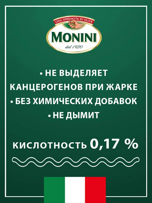 Monini Масло оливковое Anfora рафинированное с нераф, 500мл, 500 мл, фото 4