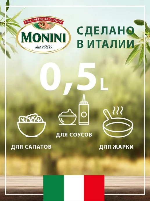 Monini Масло оливковое Экстра Вирджин классика, 500мл, 500 мл, фото 2