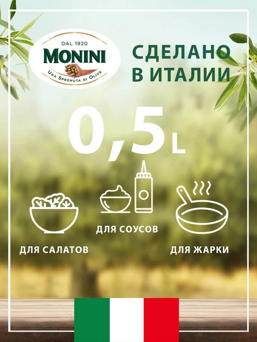 Monini Масло из виноградных косточек рафинированное, 500л, 500 л, фото 2