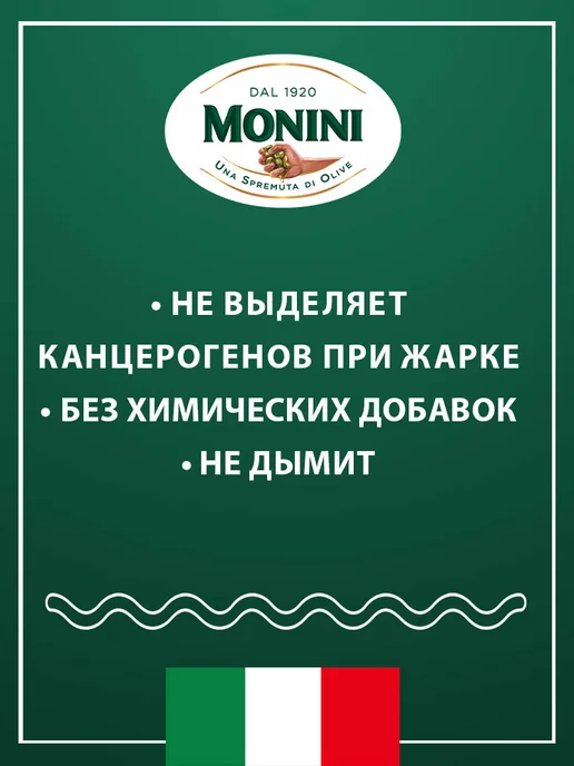 Monini Масло из виноградных косточек рафинированное, 500л, 500 л, фото 5