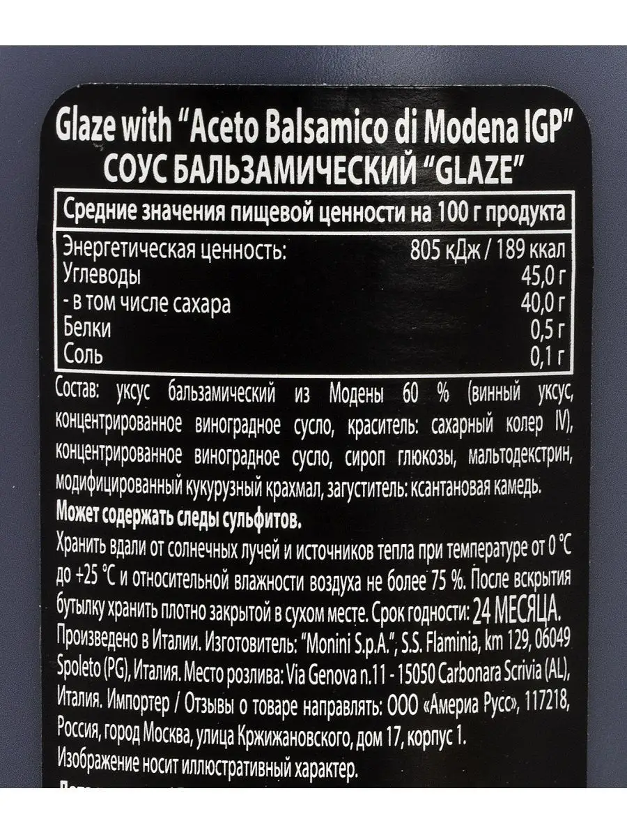 Уксус Monini Balsamic Glaze Бальзамический соус (глазурь), 0,25л Monini  9132491 купить в интернет-магазине Wildberries