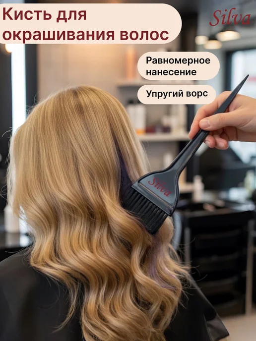 Silva Кисть для окрашивания волос, черный, фото 2