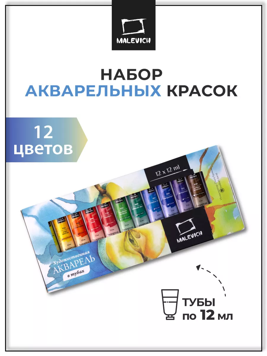 Акварель для рисования набор 12цв по 12мл, художественные Малевичъ 9137974  купить за 418 ₽ в интернет-магазине Wildberries