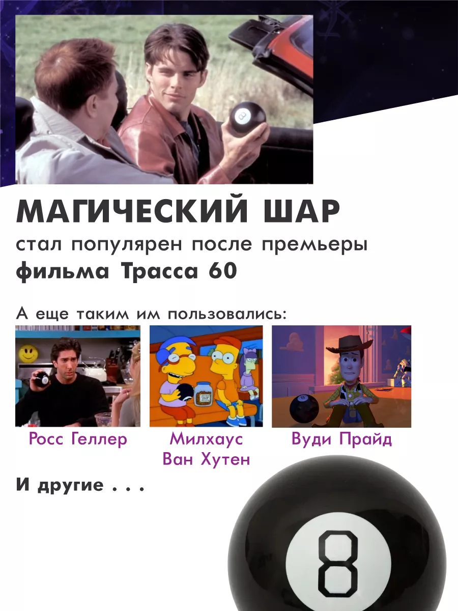 Магический шар предсказаний 8 Игрушка антистресс Gift Development 9138543  купить за 671 ₽ в интернет-магазине Wildberries