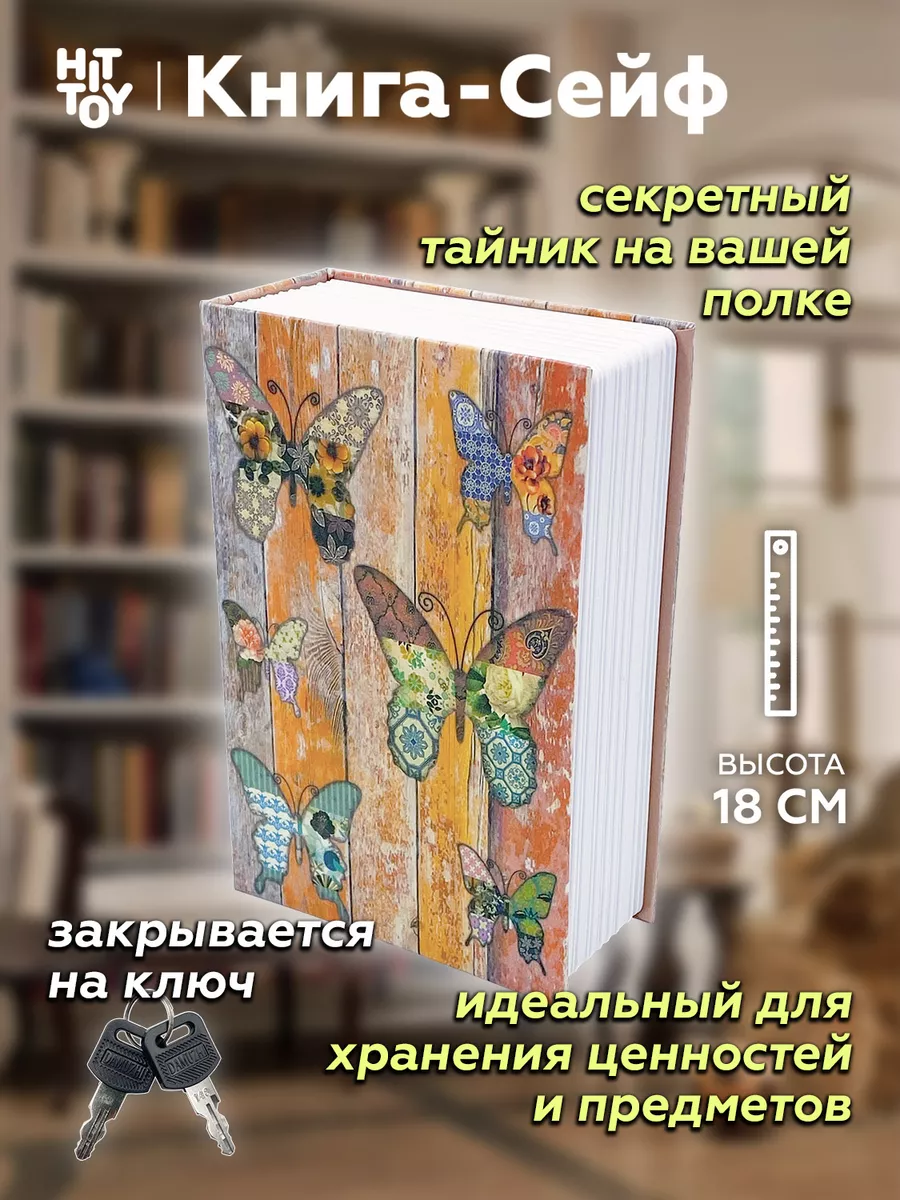 Купить книжку сейф с кодовым замком в Минске, цены | Книги сейфы с кодом