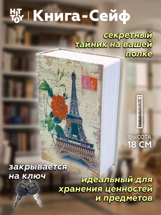 Мини сейф из книги или как сделать тайник в домашней библиотеке