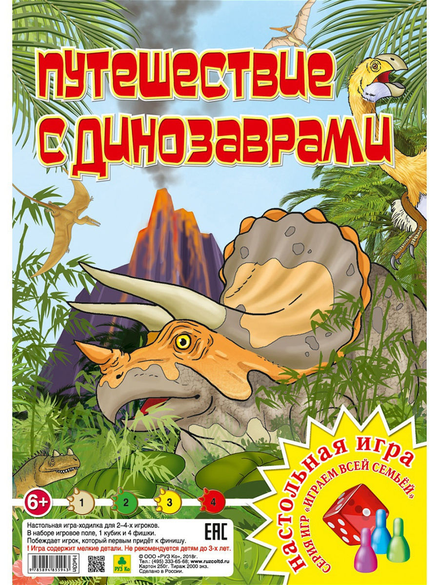 Настольные игры. Ходилка. Бродилка. Квест. РУЗ Ко 9142987 купить за 302 ₽ в  интернет-магазине Wildberries