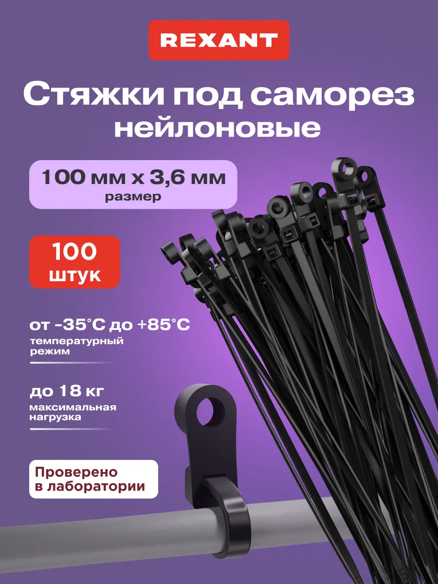 Хомут для стяжки пластиковый нейлоновый 100х3,6 мм 100 шт