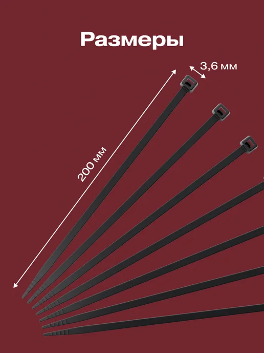 REXANT Стяжка пластиковая нейлоновая 200x3,6мм 100шт, 200x3.6 мм, 100 шт, фото 5