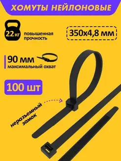 Стяжка хомут пластиковый нейлоновый 350x4,8мм 100шт Proconnect 9144033 купить за 323 ₽ в интернет-магазине Wildberries