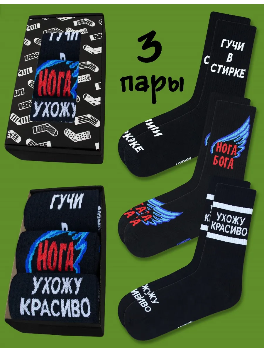 Высокие прикольные носки с принтом и надписями набор 3 пары