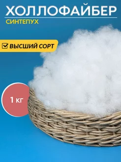 Синтепух холлофайбер наполнитель для рукоделия и игрушек Body Pillow 9145067 купить за 558 ₽ в интернет-магазине Wildberries