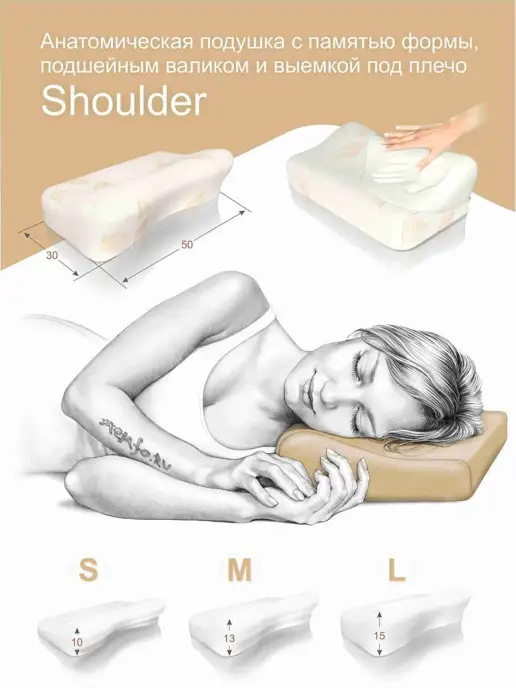 Memory Foam Анатомическая подушка c выемкой под плечо Shoulder M, белый, фото 4