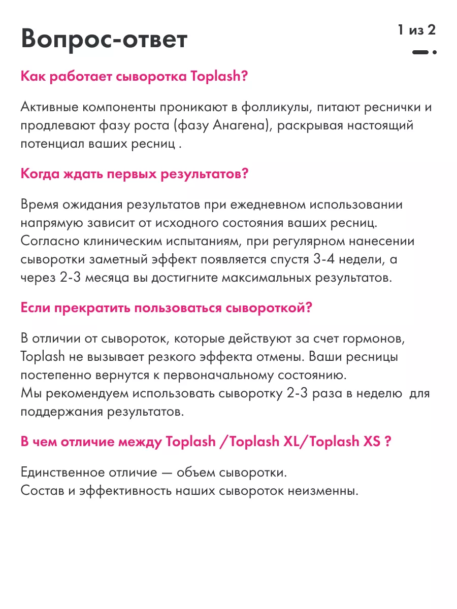 Средство для роста ресниц и бровей 3 мл Toplash 9153617 купить за 2 121 ₽ в  интернет-магазине Wildberries