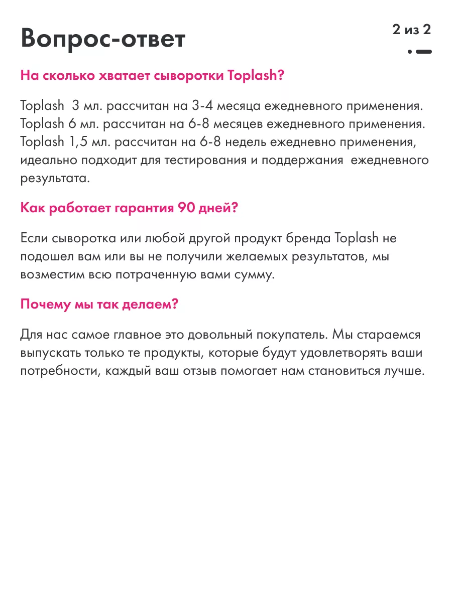 Средство для роста ресниц и бровей 3 мл Toplash 9153617 купить за 2 204 ₽ в  интернет-магазине Wildberries