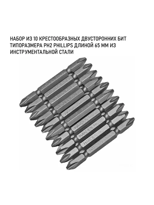 HARDEN Набор из 10 крестообразных двусторонних бит PH2 Phillips, оранжевый